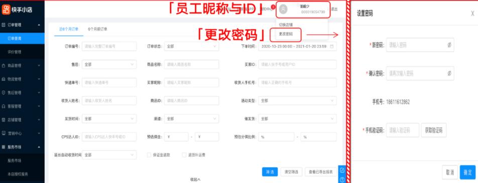 快手小店电脑版怎么进？教你在电脑上登录卖家后台
