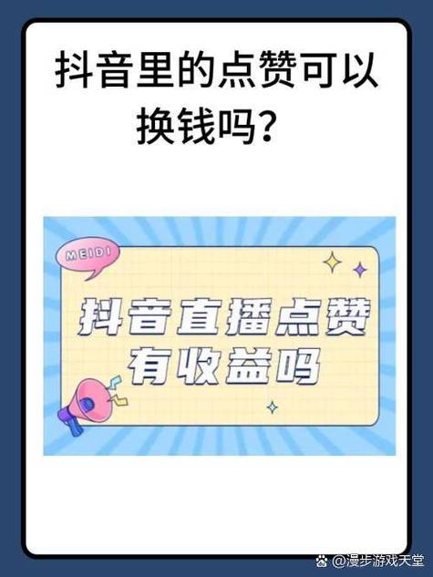 抖音点赞量高好处_抖音点赞多作用_刷粉