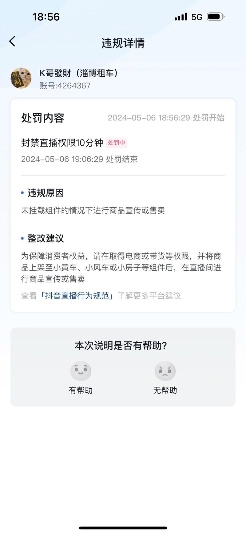 抖音举报处理进度查询_直播_抖音举报结果查看方式