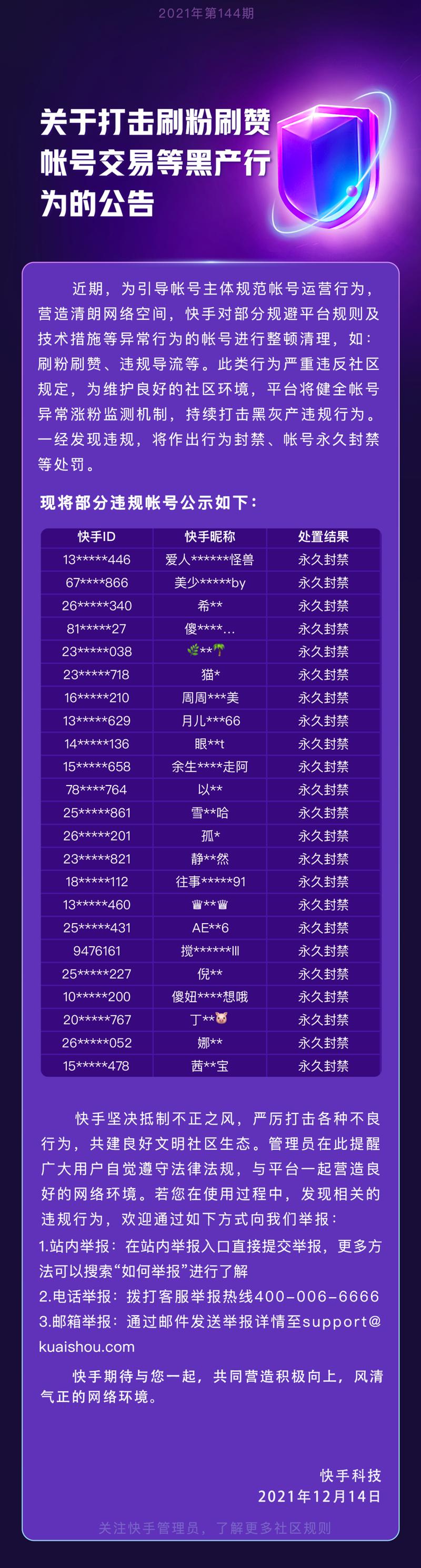 快手刷粉现象剖析：买粉刷赞合法吗？有何后果？