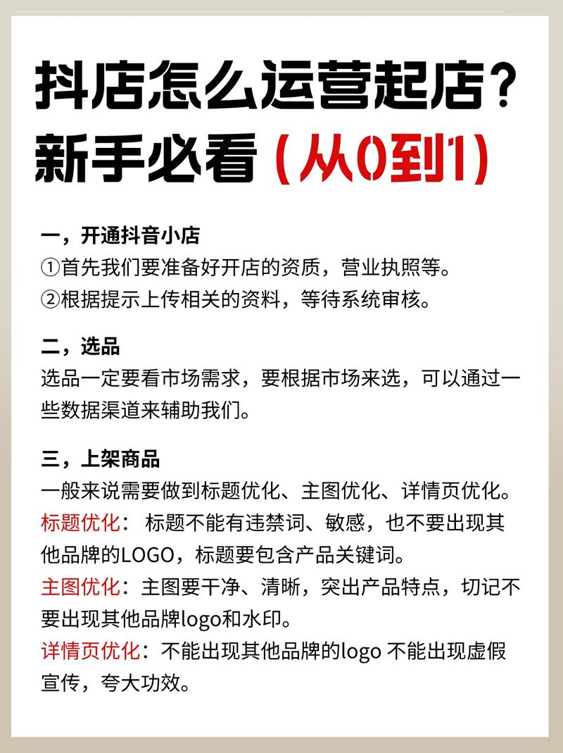 抖音 抖音小店商品卡运营全流程陪跑教程，从开店到运营实操详解