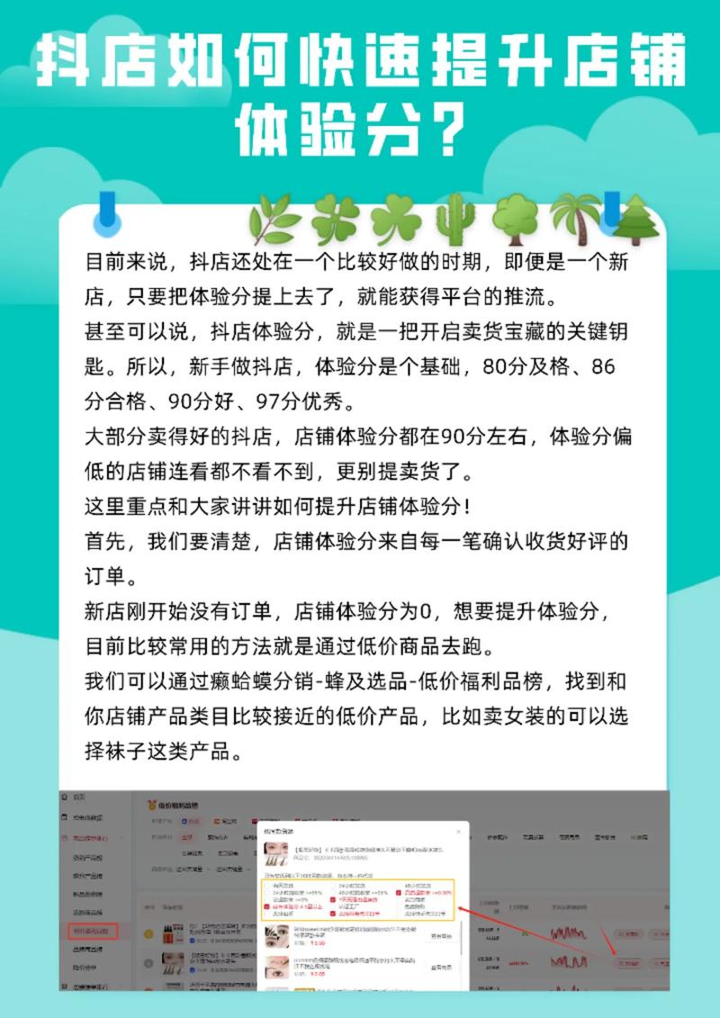 抖音直播_抖店新店运营技巧_抖店新店如何提升销量