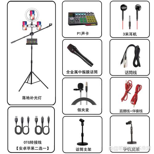 抖音唱歌直播需啥设备？确保拥有这些基本装备