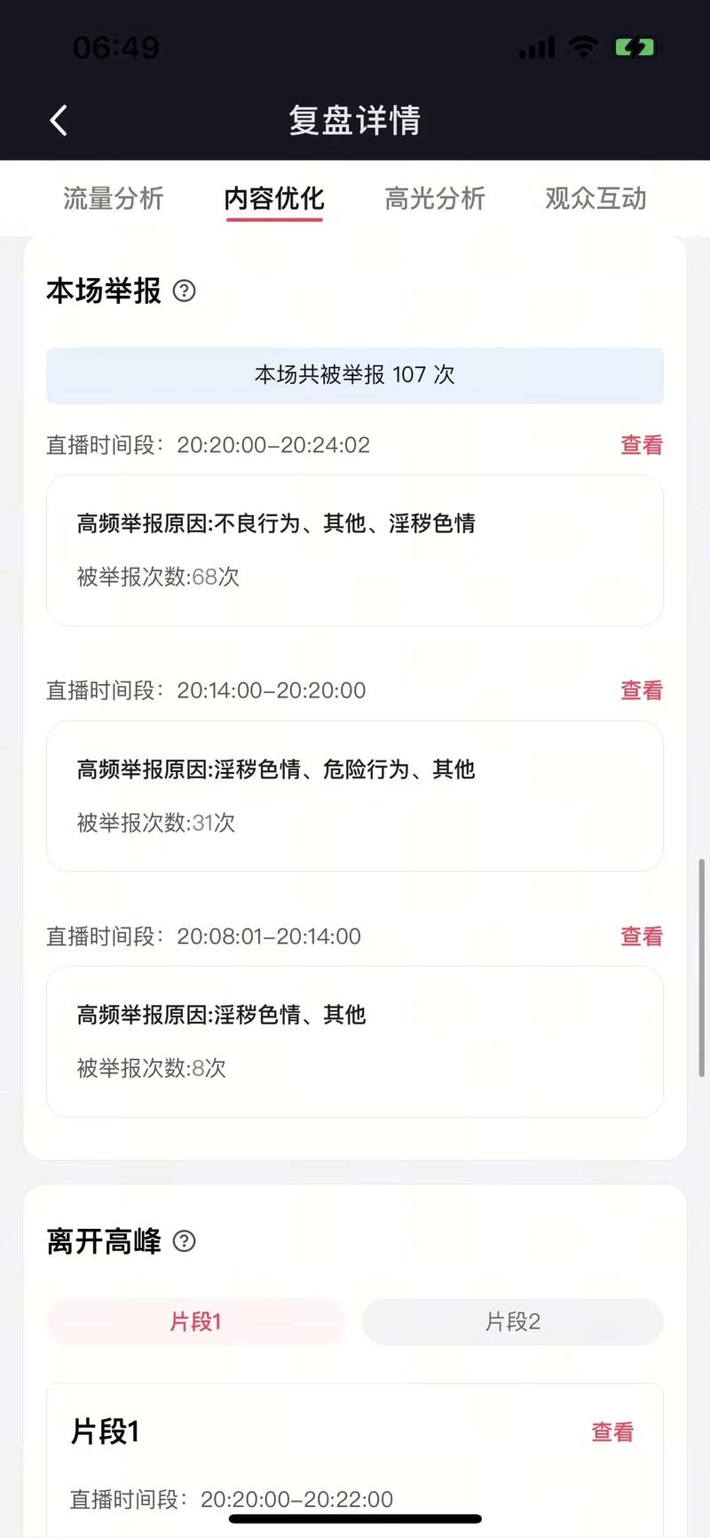 抖音如何举报主播内容？常见举报方式你了解几种？