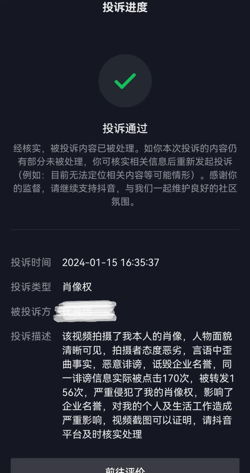 抖音举报评论提示_评论_抖音举报保密措施