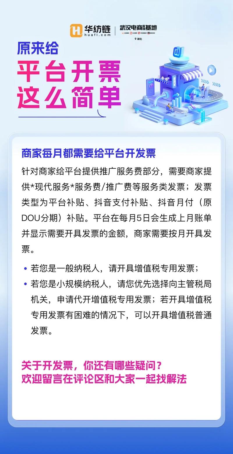 抖音商家开票要求及操作流程，这些注意事项你知道吗？