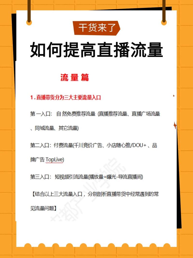 涨粉 抖音直播怎么做引流？这些实用方法助你快速提升流量
