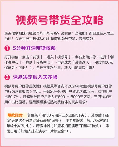 微信视频号带货条件_视频号_视频号直播带货要求