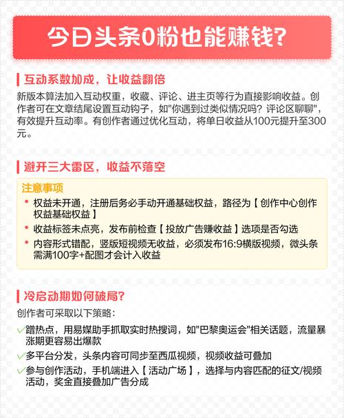 头条评论_今日头条无粉丝赚收益方法_今日头条新手如何增加收益