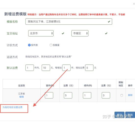 快手 快手小店运费怎么设？电脑后台5步搞定，别再只用默认模板了
