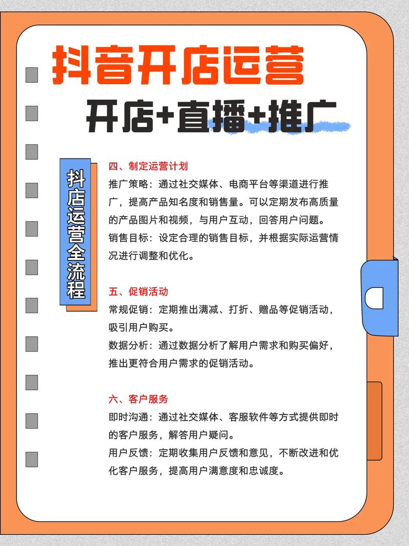 抖音店运营指南：精选商品、创意内容与品牌形象打造，助你成功卖货