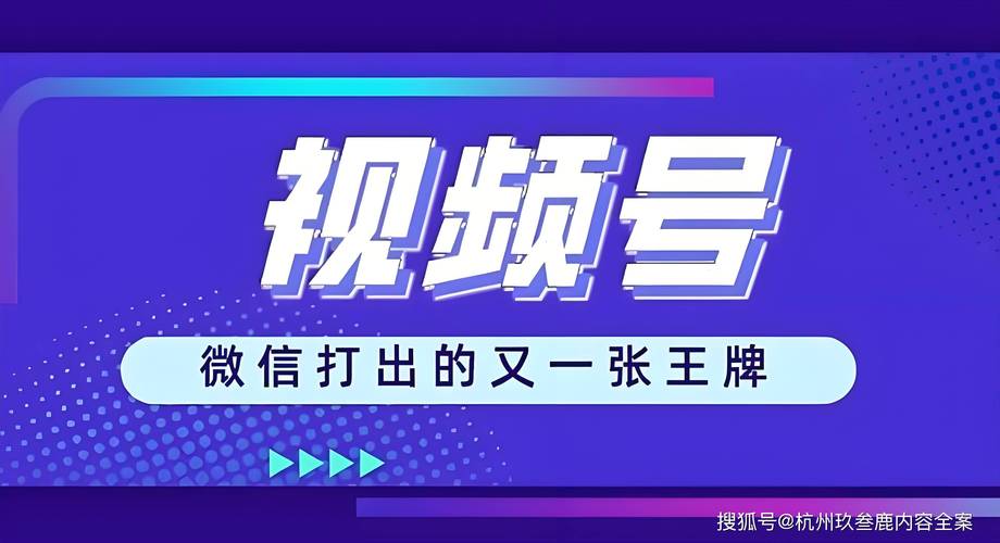 视频号_短视频专业代刷_提升视频号粉丝数量