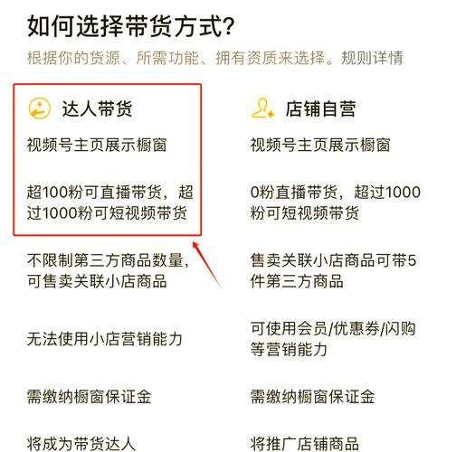 视频号带货需满足啥条件？1000粉丝是开通关键吗？