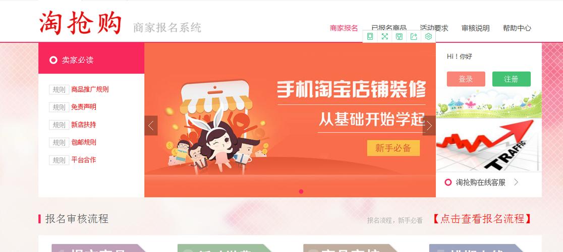 淘抢购报名入口_买流量_淘抢购活动报名教程