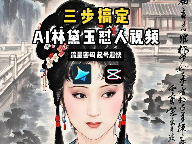 分享 2025年AI风口副业:林黛玉怼人语录,月入5W+的10种变现方式