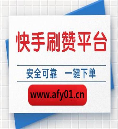快手 短视频买粉刷赞？微信视频号刷粉推荐及秘密大揭秘