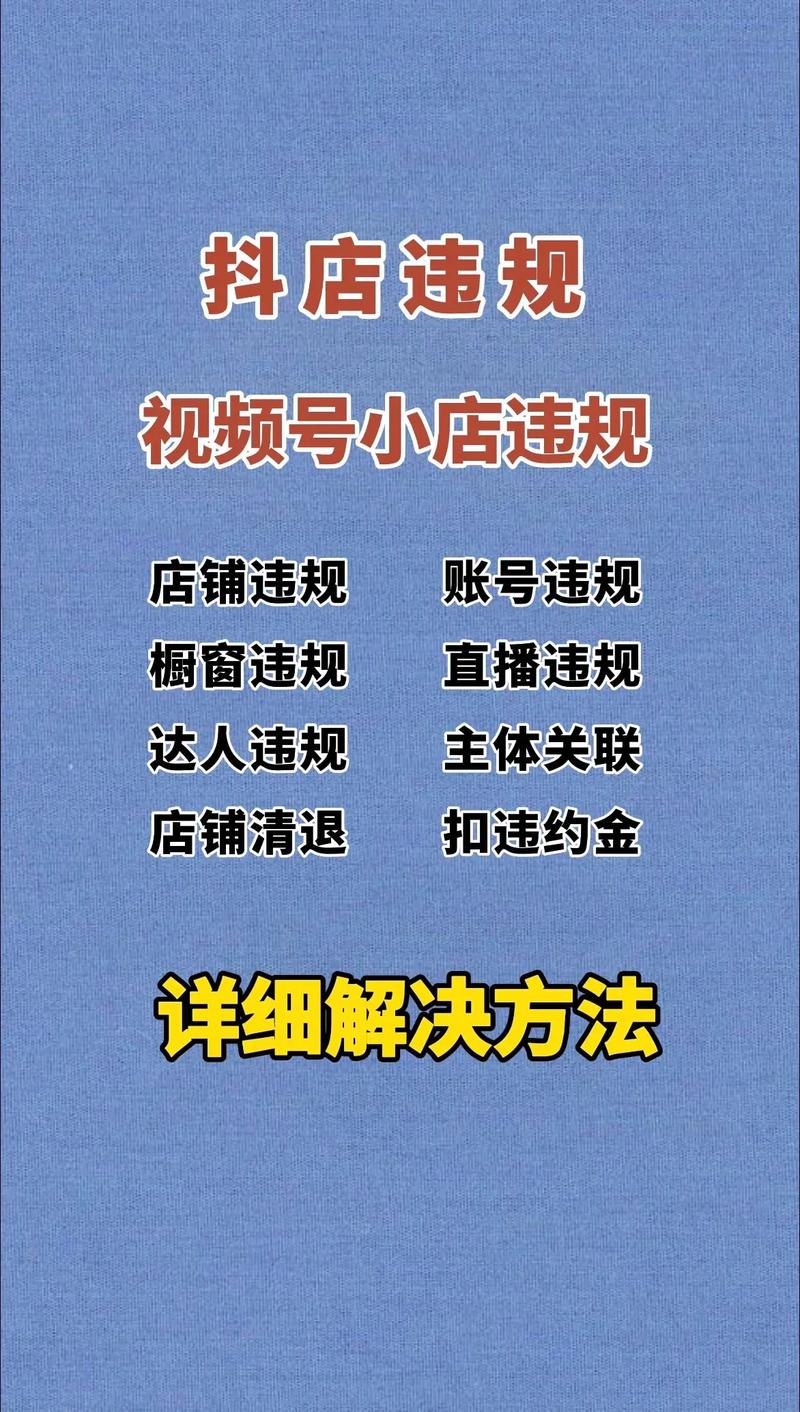 视频号 抖店被停业整顿怎么办？教你三点解决办法