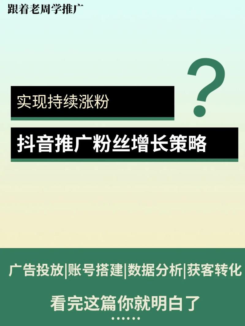 抖音快手粉丝增长秘诀大揭秘，内容优化是关键
