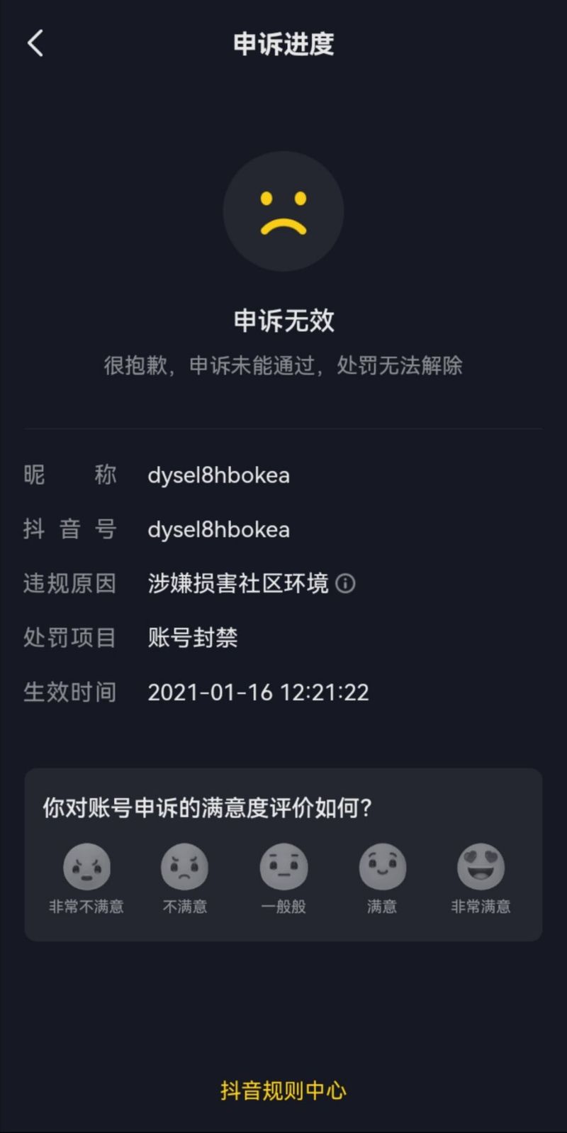 分享_警告下架禁账号_抖音举报处罚类型