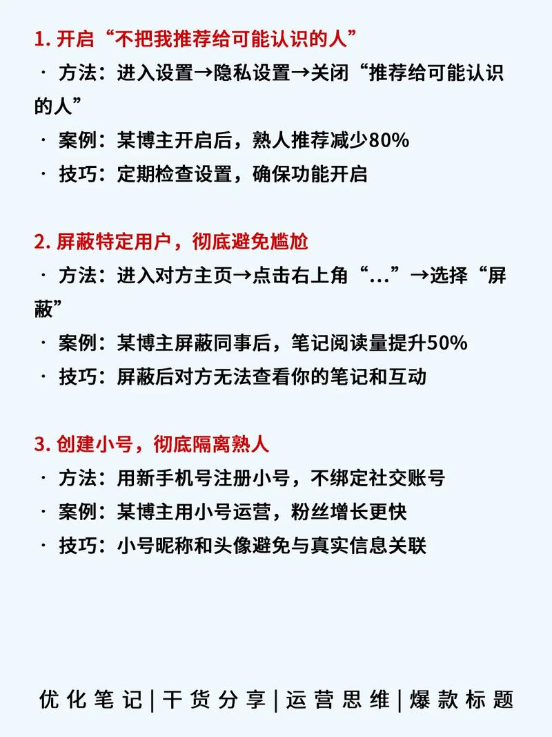 小红书笔记能屏蔽某人吗？操作步骤及平台特色全解析