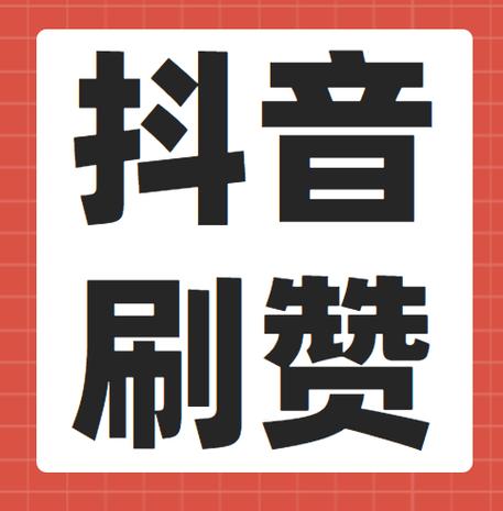 短视频粉丝购买平台_粉丝_抖音卡盟业务