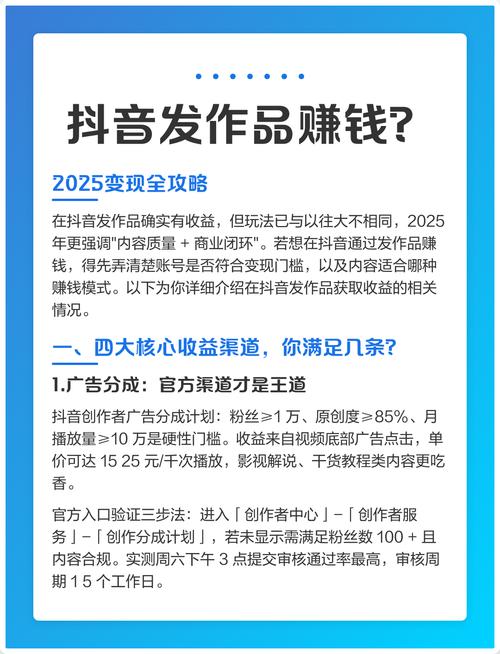 抖音作者如何挣钱?揭秘短视频平台盈利模式:广告分成、内容变现与商业合作