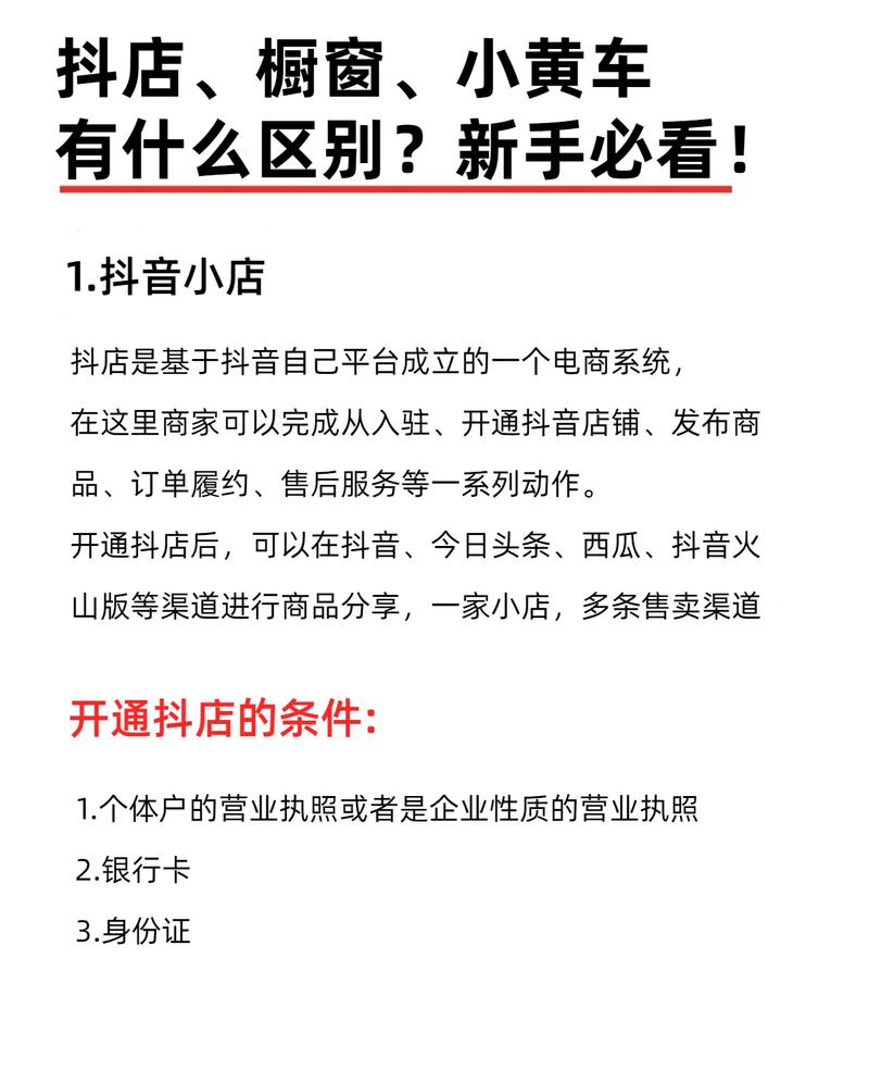 开通抖音橱窗与抖音小店比较_抖音橱窗开通条件和步骤_抖音直播