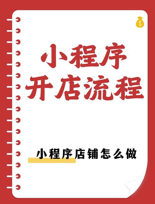 小红书 微信小商店注册全攻略:从账号申请到运营技巧,一步步教你开店
