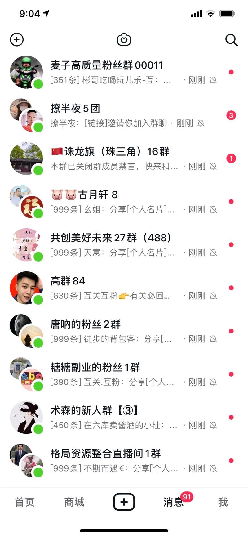 关注主播后看不到粉丝群？这些原因你得知道，快来看