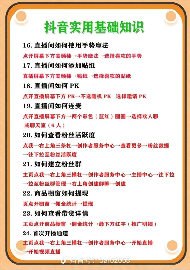 快手直播 抖音涨粉攻略：举办互动活动、合作推广及其他实用小技巧