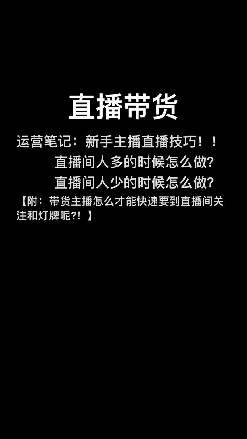 淘宝直播带货有啥技巧？提前预告赢起跑线，清晰描述很重要