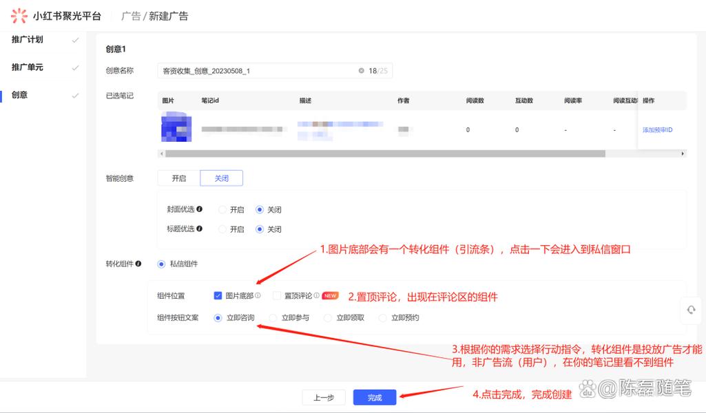 小红书聚光平台注册步骤_小红书_小红书聚光广告创建教程