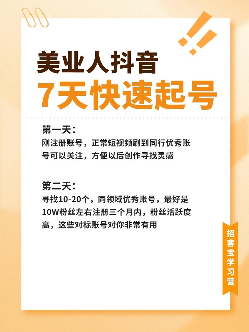 想成为抖音达人？这几步教你轻松开通抖音达人账号