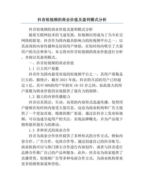 抖音视频为何没收益？解析抖音视频盈利模式与创作者常见问题