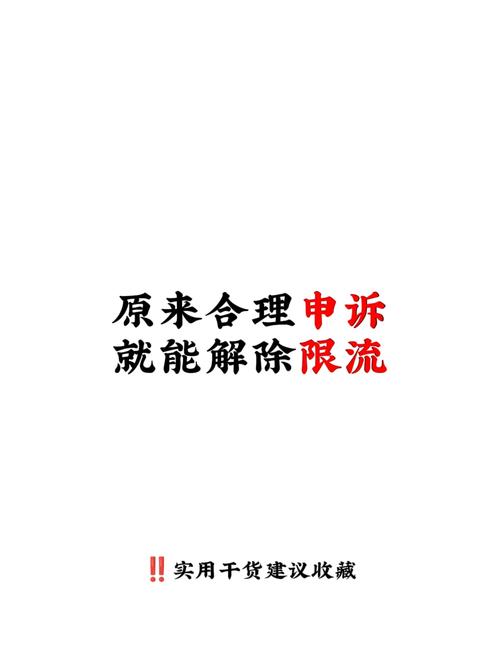 新号做号遇限流问题？检查这3种方式，别让笔记输在起跑线