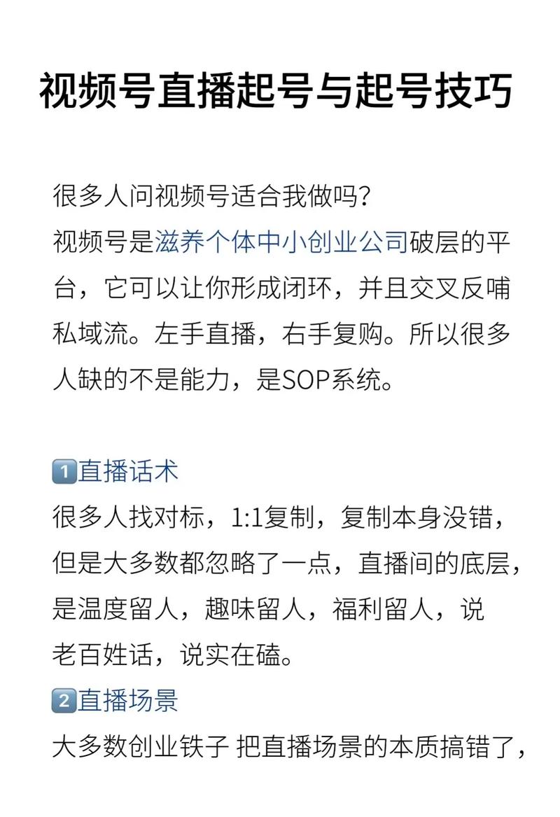 微信视频号直播要求_视频号_视频号直播需要什么条件