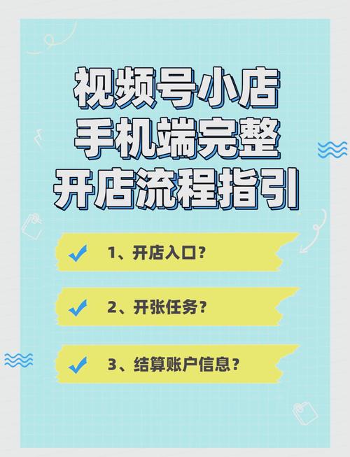 视频号店铺注册登录全攻略：3步完成开店，常见问题解答