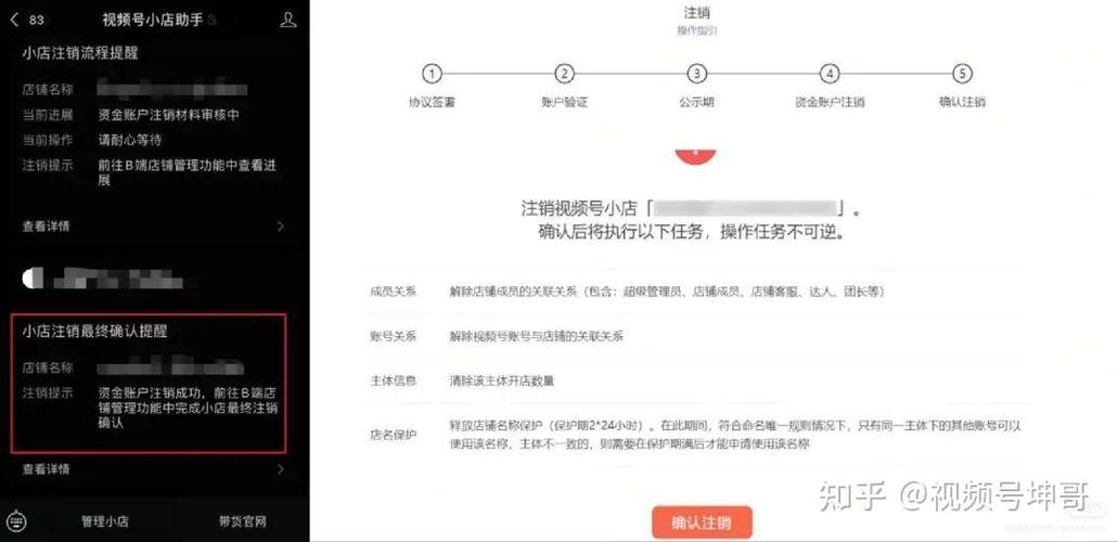 视频号_视频号小店注销步骤_注销视频号小店条件