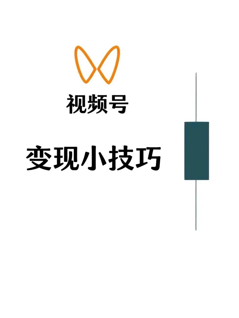 微信视频号十万播放量多少钱？播放量如何变现，3招提升播放量技巧