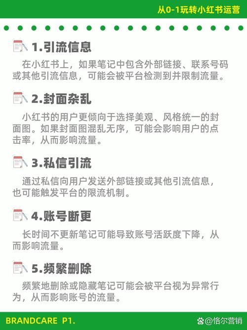 小红书规则超严格，违规易被限流！快来收藏规则大全避坑