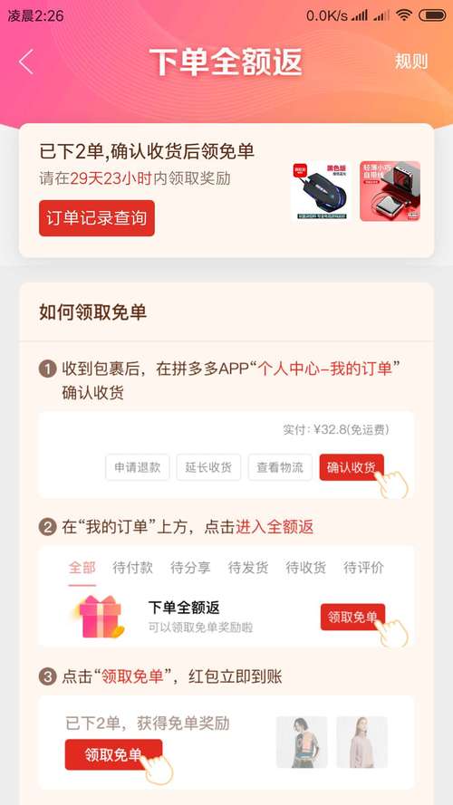 拼多多免3单下单收货后全额返是真的吗？操作流程及注意事项详解