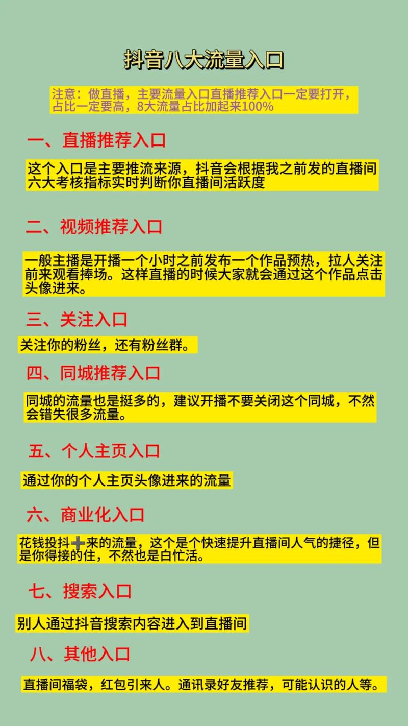 直播人气_抖音直播流量提升方法_抖音直播流量不上不去怎么办