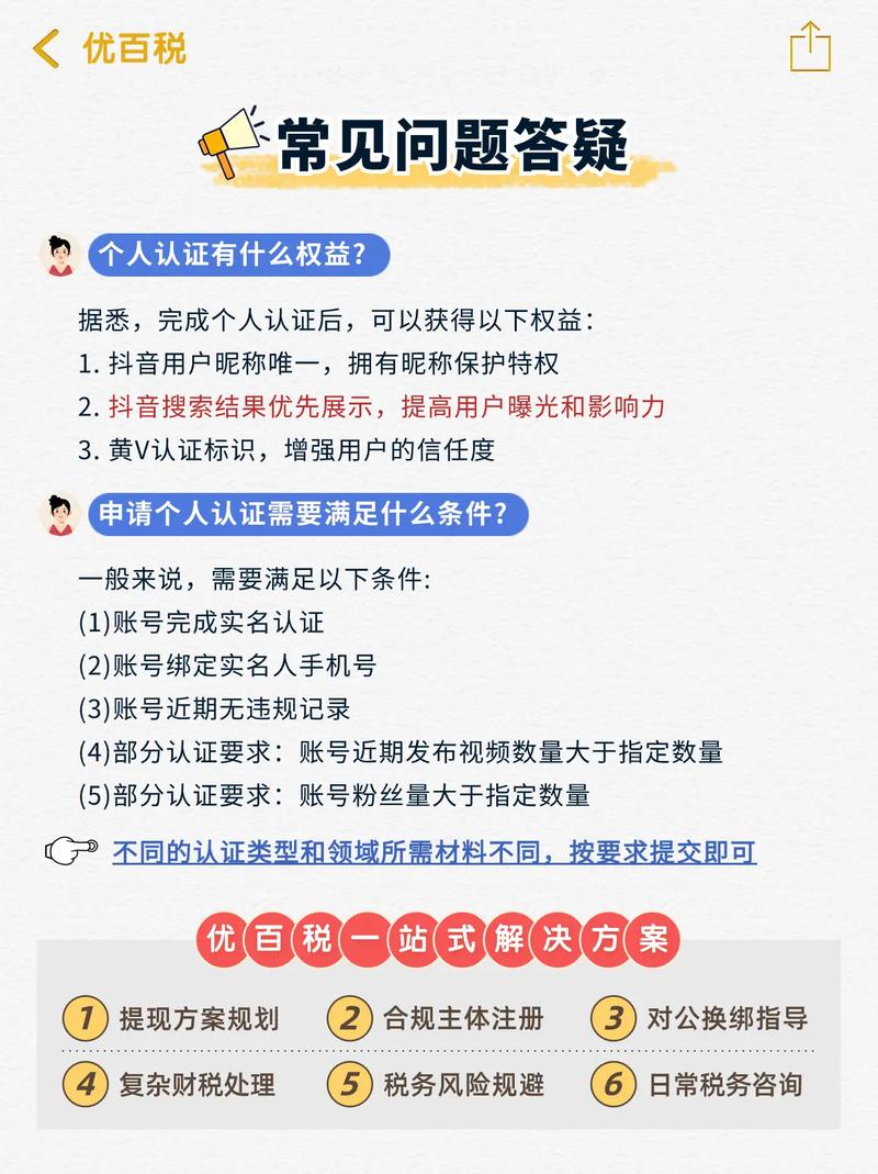 增粉 抖音黄V认证全攻略：条件、流程与好处，一文读懂