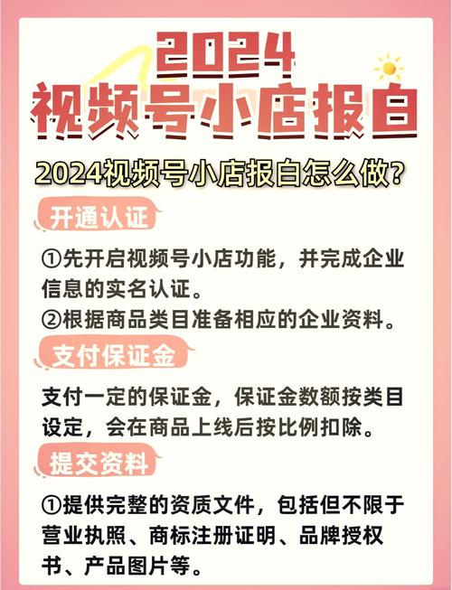 微信视频号开店教程_微信视频号店铺开通条件_视频号