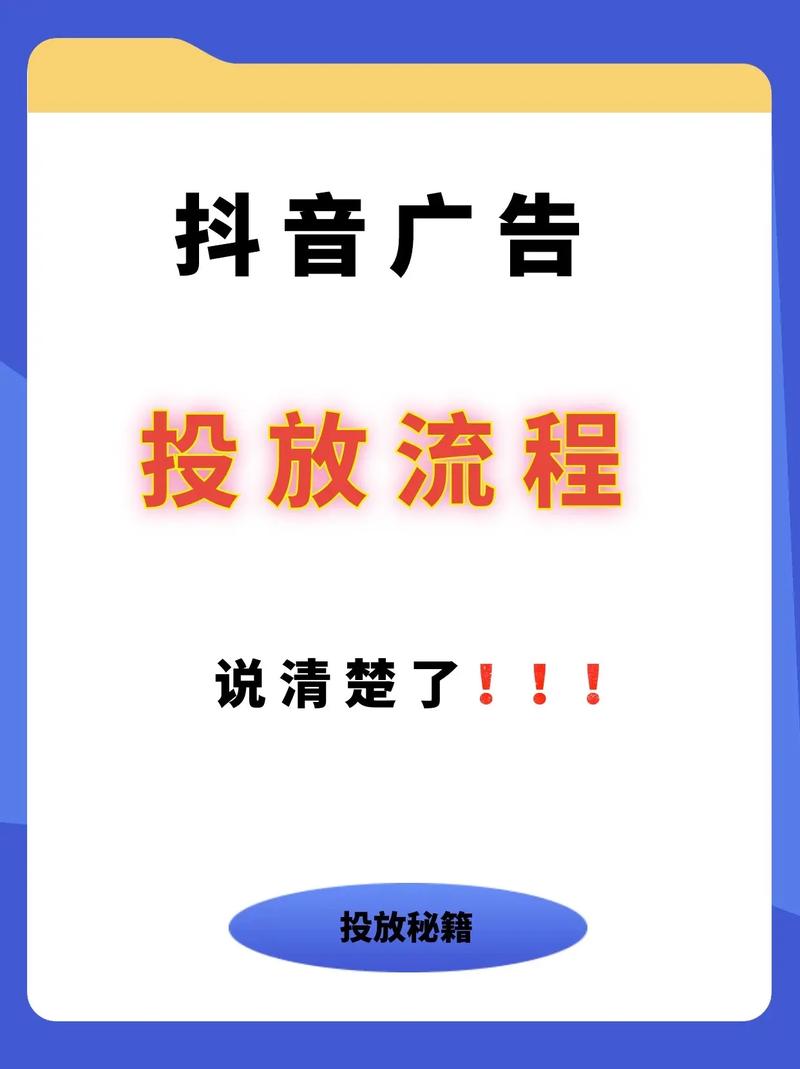 抖音达人推广费用解析：如何制定合作方案与优化投放效果？