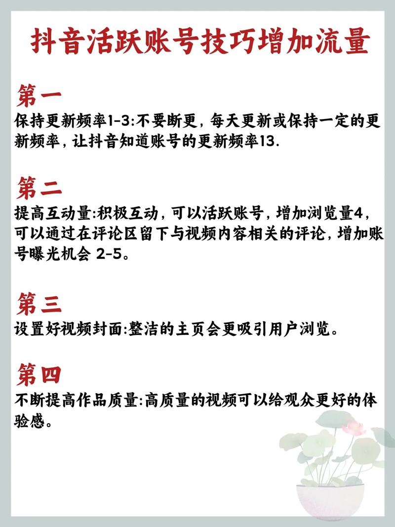 抖音增加播放量方法_抖音店铺流量提升攻略_抖音