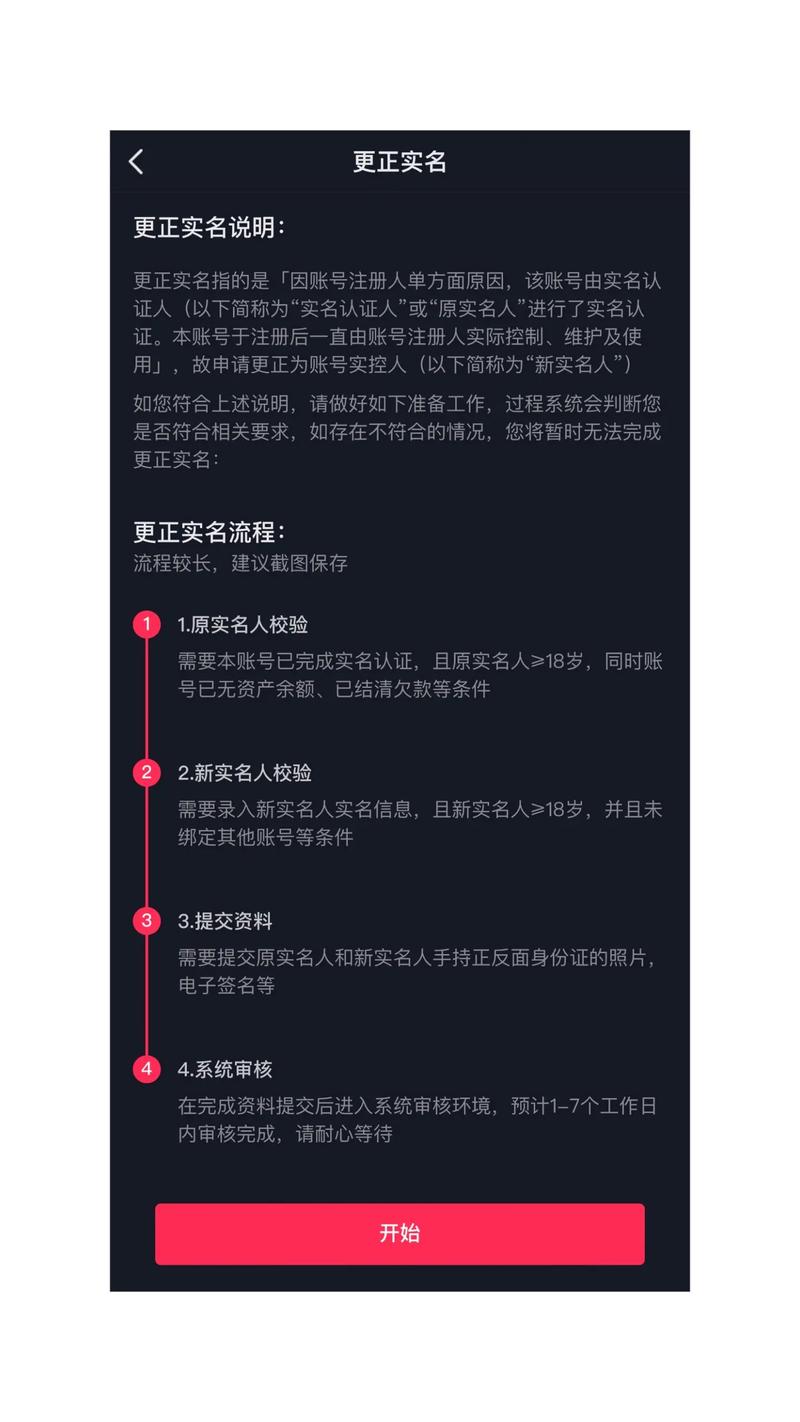 视频号_抖音实名认证隐私保护_抖音实名认证后真实名字可见性