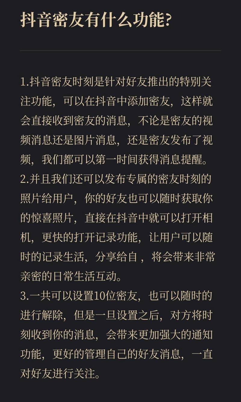 抖音密友功能详解_抖音_抖音密友特别关注功能