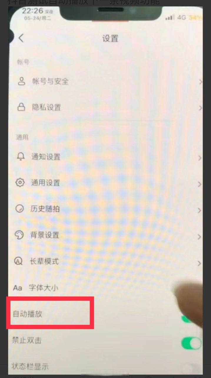 抖音自动播放设置问题_头条播放_抖音自动播放下一条视频方法