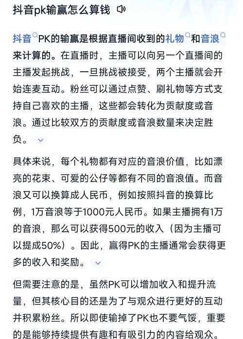 抖音打PK主播赚钱_直播人气_抖音直播PK如何进行